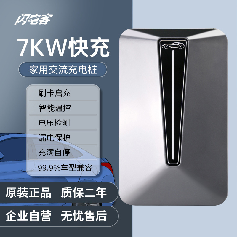 比亚迪理想特斯拉广汽埃安大众家用交流充电装7KW壁挂