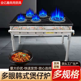 韩式煲仔炉砂锅灶多头煤气天然气两用黄焖鸡米饭多眼灶熄火保护