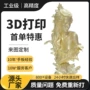 光固化打样打印定制复模