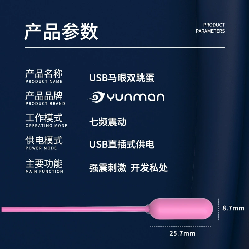 Уретральный стимулятор Yunman USB «конский глаз» двойное прыгающее яйцо, силикон, USB-зарядка