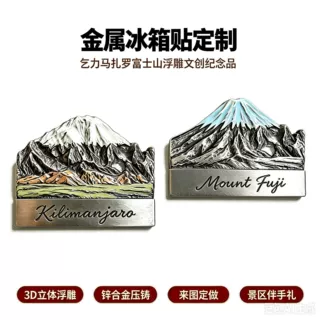 跨境金属冰箱贴定制世界名山地标浮雕磁贴海外旅游纪念品来图定做