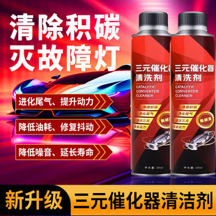 Three-way catalytic cleaning agent automobile kinetic energy cleaning exhaust cleaning reducing fuel consumption removing carbon accumulation wholesale one-piece delivery