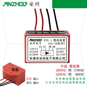 [安州 整流装置RYK-1 电机刹车抱闸整流器99V170V制动器整流电源]