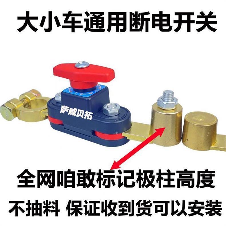 Car Battery Power-Off Switch 12V for Small Cars, 24V Power Main Switch for Large Trucks, Off-Road Vehicles, Suvs, Universal