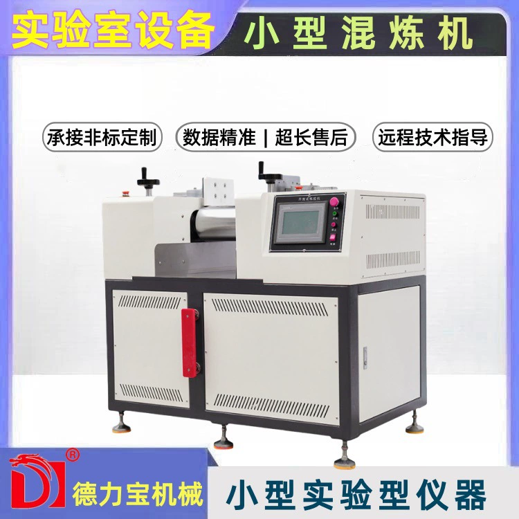 [Delibao] Малый смешанный смеситель полимерных материалов Лабораторное испытательное оборудование