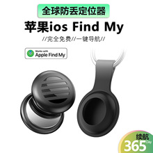 适用苹果ios全球防丢失防丢器Airtag 儿童宠物项圈追踪gps定位器