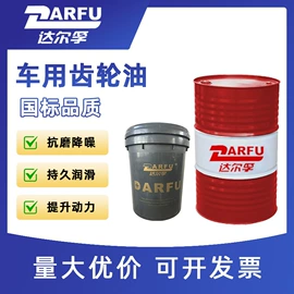 车用齿轮油;液压油;防冻液