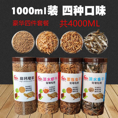 Turtle Food Tortoise feed freshwater Dried shrimp Dried fish Red-eared Snapping Turtle Young turtle Terrapins currency Turtle food