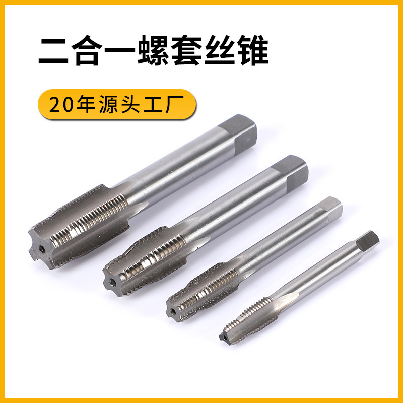 工場直売攻撃ドリル二合一複合鋼線ねじセットタップタップ卸売りクロスボーダー高速鋼機用タップ|undefined