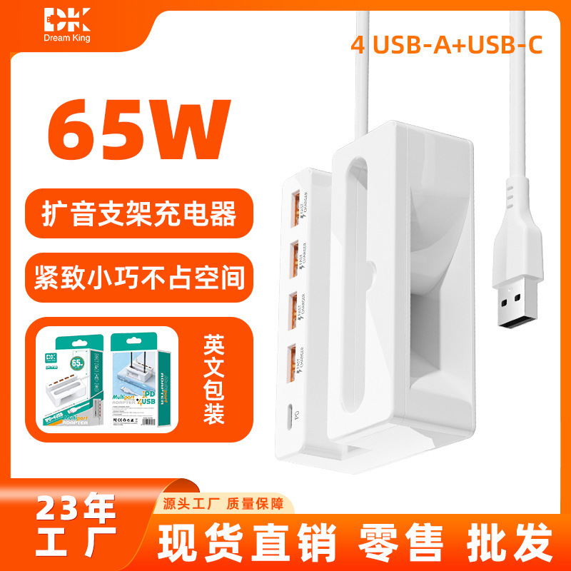 65W Amplifier Stand Charger 4Usb+Type-C Fast Charging Docking Station Suitable for Mobile Phones and Computers Source Factory 65W Amplifier Stand Charger 4Usb+Type-C Fast Charging Docking Station Suitable for Mobile Phones and Computers Source Factory