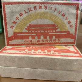 普洱茶三十五周年 陈年熟砖 500克批发典藏普洱