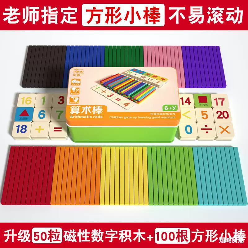 Первоклассная математическая палка 100 цифровых палочек