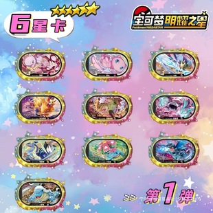 Pokémon Brilliant Star Bullet 6 Star Card Strategy Card Mewtwo Dreamy Sky Echo Millett Arcade Card