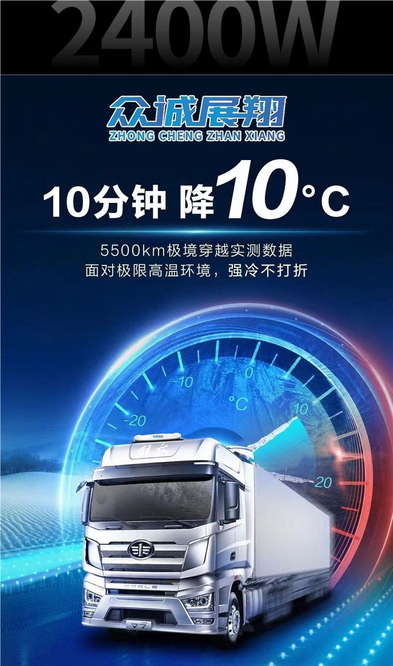 24V Electric Parking Air Conditioner Truck Top Mounted 12V Conversion