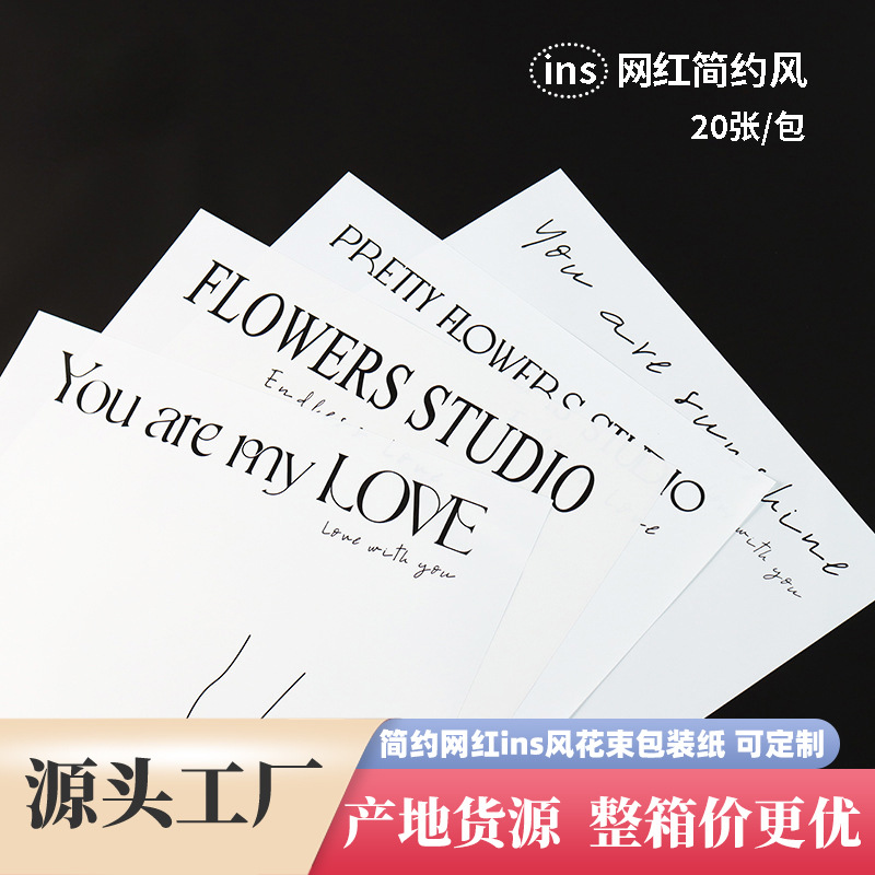 一岁一礼鲜花包装纸 简约网红纸ins风新款英文字母纯色花店包花纸