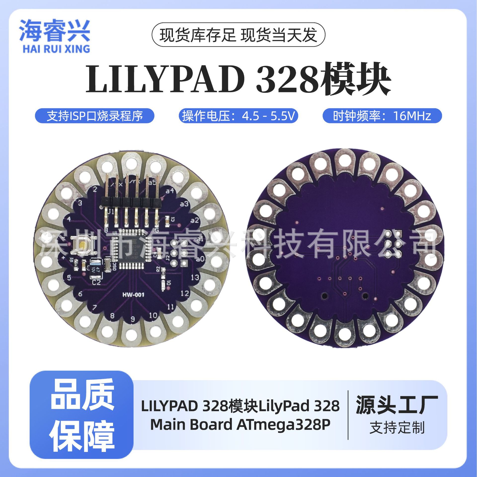 HW-001-LilyPad 328 Main Board aTmega328P 16M