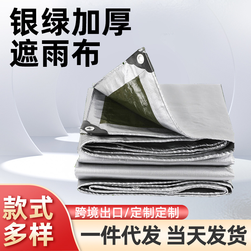 银绿色160g加厚编织基布雨布篷布加厚防晒PE篷布家用屋顶挡雨布