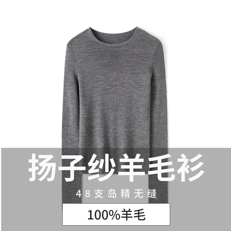 可机洗18针无缝一体扬子纱圆领羊毛衫女修身显瘦内搭针织打底衫