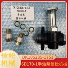 Hand Pump DK105235-1751 6D170-1���ͱ����əCе
