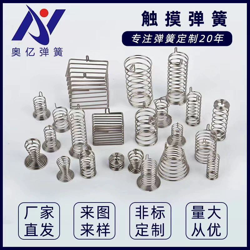 [Завод Прямой] Печатная плата сенсорная кнопка пружины индукционный переключатель пружина фасции пистолет увлажнитель Весна