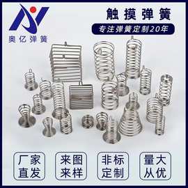 触摸弹簧 触摸按键感应开关弹簧 压簧触摸弹簧 PCB板插脚触控弹簧