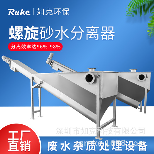 LSSF-320*4.5螺旋式砂水分离器 固液分离设备