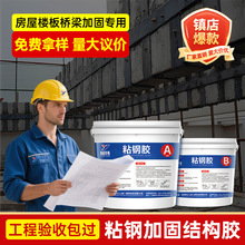 A级环氧树脂粘钢胶建筑结构灌注胶混凝土粘钢板包钢胶加固补强