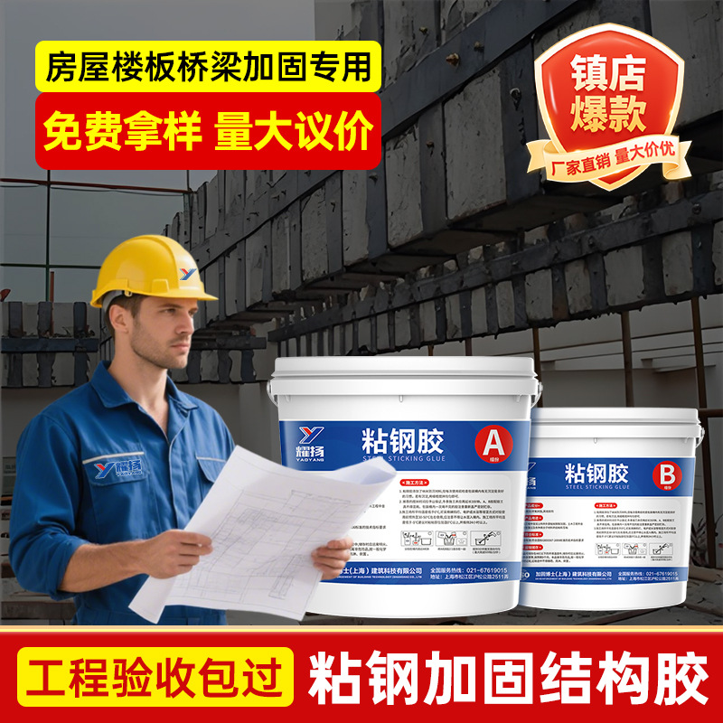 A级环氧树脂粘钢胶建筑结构灌注胶混凝土粘钢板包钢胶加固补强
