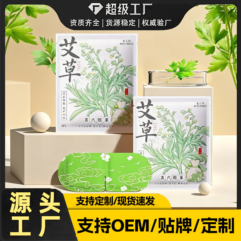 Steam Eye Mask, Mugwort Hot Compress, Sleep Light-Blocking, Male and Female Students' Sleep Protection, Hot Eye Patch, Factory Wholesale Steam Eye Mask, Mugwort Hot Compress, Sleep Light-Blocking, Male and Female Students' Sleep Protection, Hot Eye Patch, Factory Wholesale