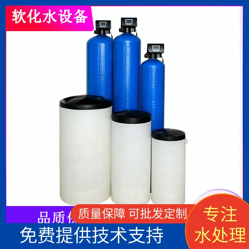 批发全自动软化水设备去离子水去水垢设备树脂交换软化水处理机器