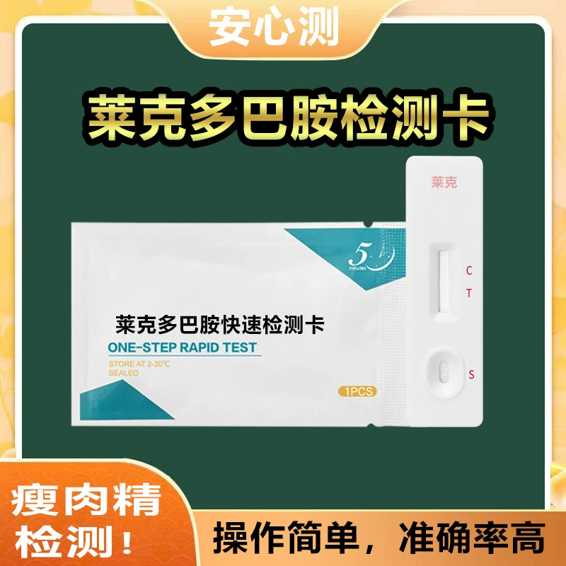 Карта теста клентросальбутамола гидрохлорида моча ткань кормить печень рактопамин Тестовая карта