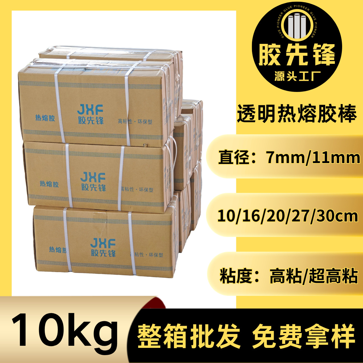 热熔胶棒整箱批发10KG透明胶棒透明热熔胶条超粘7mm/11mm
