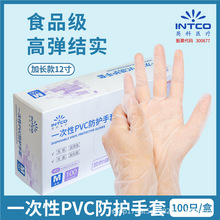 英科一次性PVC防护手套食品级12寸加长加厚家用厨房洗碗乳胶丁腈