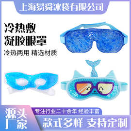 亚马逊热销冷热两用PVC凝胶冰眼贴冰眼罩 冷敷热敷眼罩冷敷冰袋