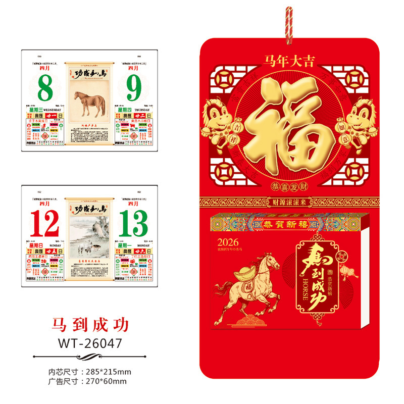 2026年源头厂家免费设计精品撕历365天手撕老黄历广告定 制批发|undefined