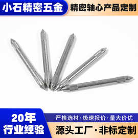 定制玩具轴车轮轴连接杆  双花轴尖头轴 直纹轴 搓花轴销轴销钉