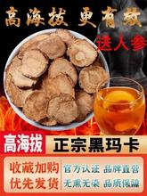 云南玛卡500g克材泡酒玛咖切片泡水喝秘鲁黑马卡搭肉苁蓉枸杞