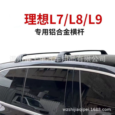 Factory direct sale ideal roof rack special rail aluminum alloy rail roof rack L7 L8 L9 (Roof rack)