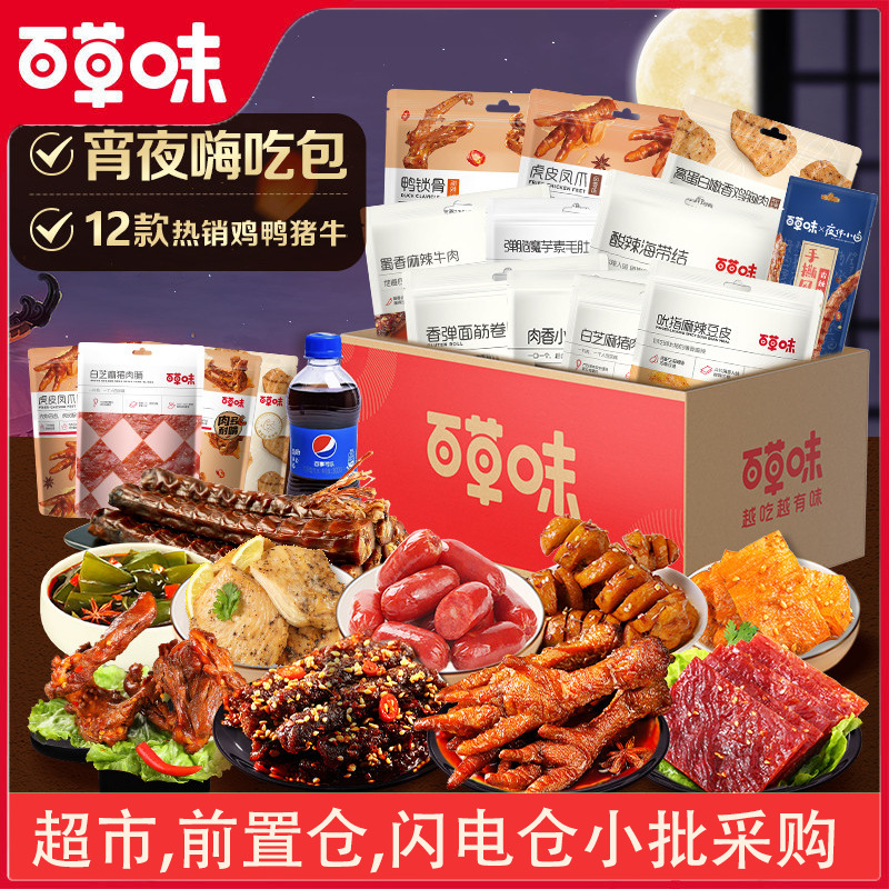 【前置仓/闪电仓/线上超市/零食超市/即时零售】百草味专属链接