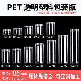 直径85mm透明塑料广口密封罐圆柱形加厚空瓶坚果零食礼品包装桶