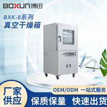 BXK-S真空干燥箱实验室用电热恒温烘箱工业小型烤箱实验室专用
