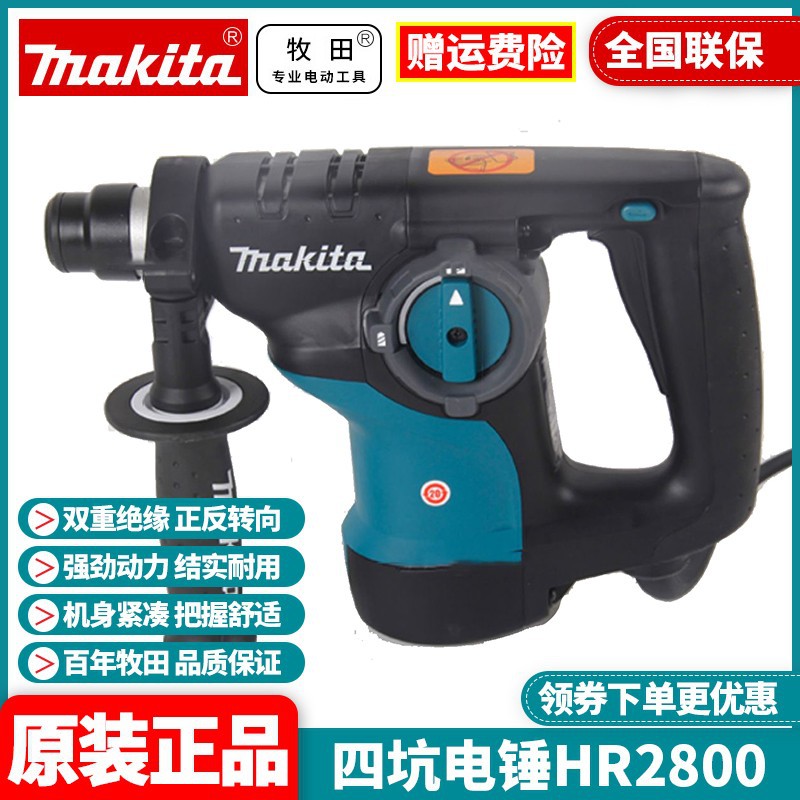 批发牧田Makita电锤钻两功能HR2800冲击钻混凝土开孔开槽HR2810
