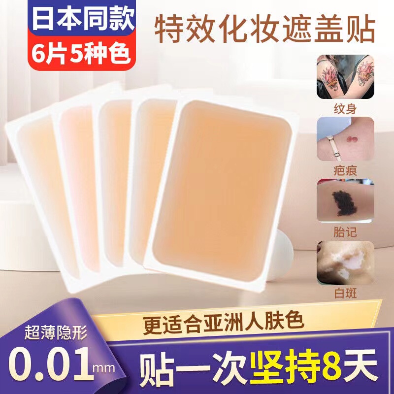 Professional Tattoo Covering Sticker Large Area Neck Birthmark Scar Covering Artifact Waterproof Lasting Female Bump Scar Invisible Sticker