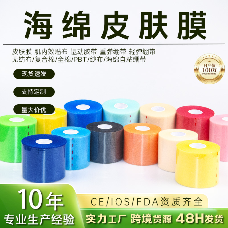 Sports Skin Film, Foot Bandage, Ankle Patch, Badminton Racket Shock-Absorbing Film, Sponge Foam Skin Film Base Layer