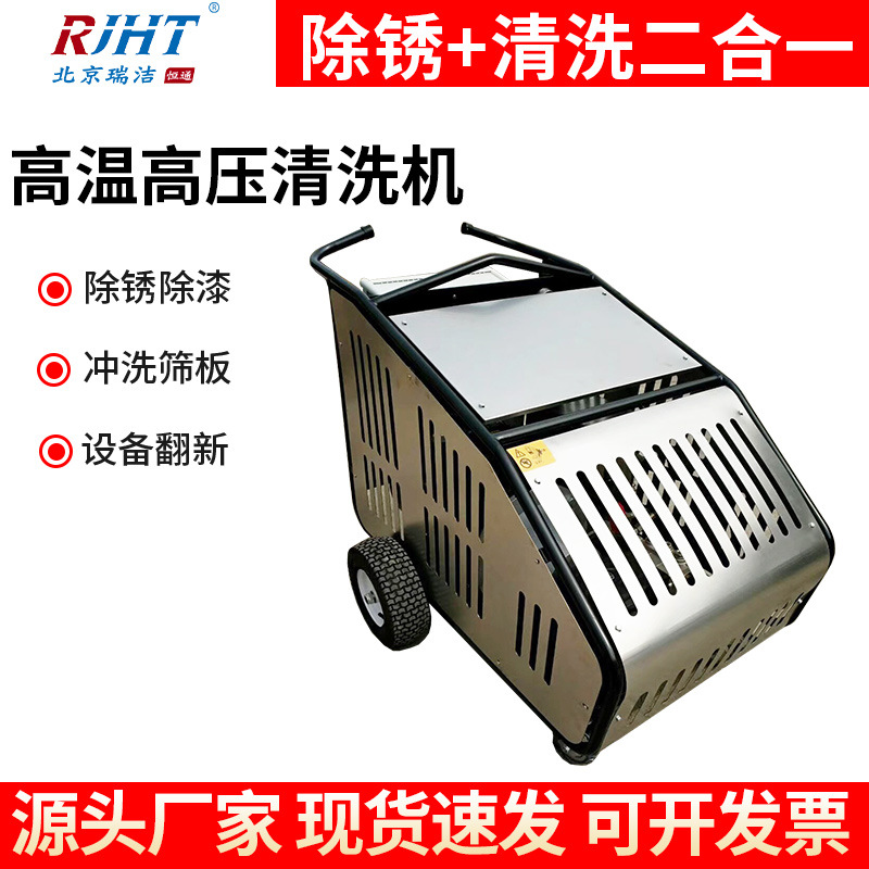 工业电加热冷热水两用养殖场消杀油田煤矿油污去除高温高压清洗机