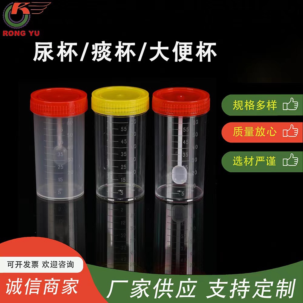 一次性尿杯60ml带盖采样杯痰杯大便杯样品杯