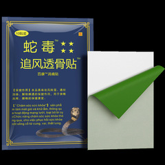 Vietnamese Snake Venom Chaifeng Penetrating Bone Patch, brand name Wanjin Patch, Muscle and Bone Patch, Cervical Patch, Wanjin Patch/10 patch pack