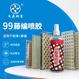 藤编专用胶99喷胶高强度强力粘喷雾型藤编贴玻璃藤编门脱落修复