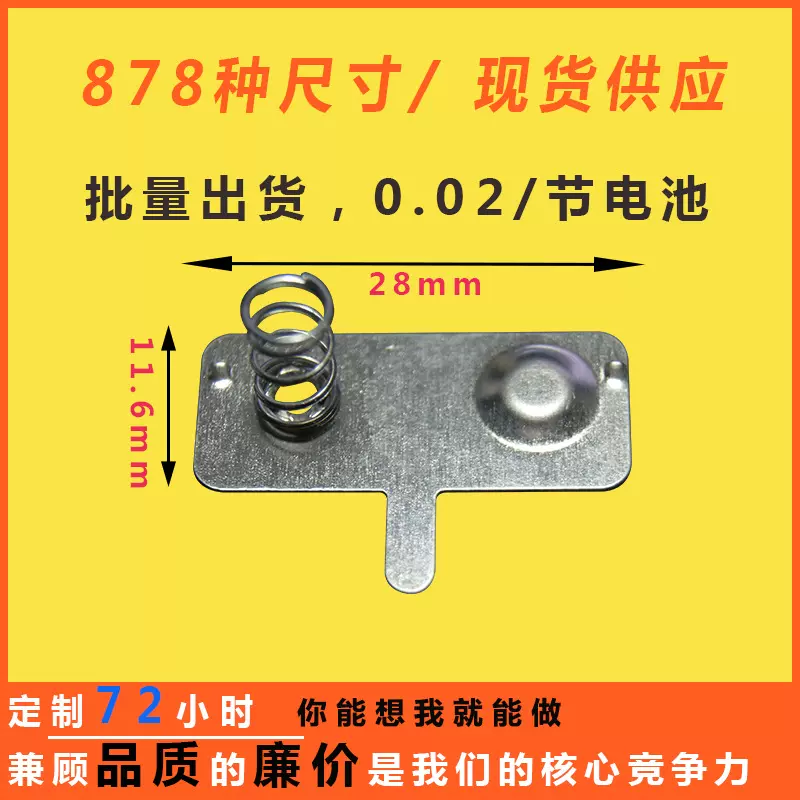 电子元器件五金电池片现货厂家电池连接片五金材料