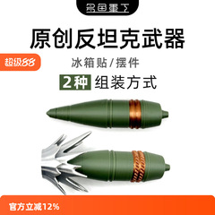 原创反坦克武器冰箱贴磁吸战争雷霆钢针打印文创拼装生日礼物